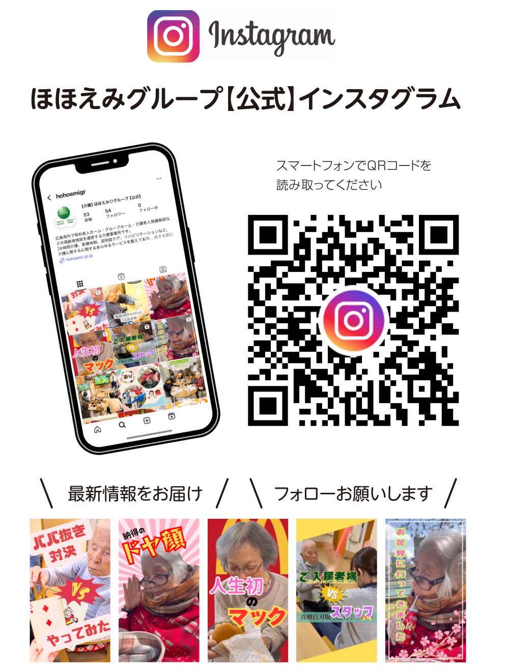ほほえみグループ【公式】インスタグラム
